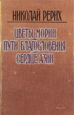 Сердце Азии